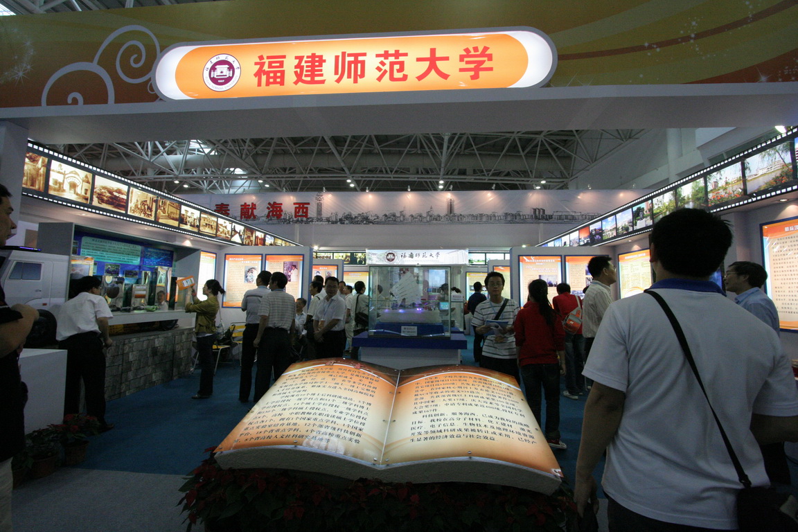 (中国)科技公司展馆